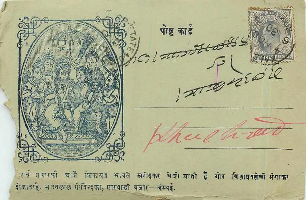 हिंदू देवता सहित आसपास के चित्र — अज्ञात प्रकाशक, श्रृंखला संख्या अदृश्य - आगे