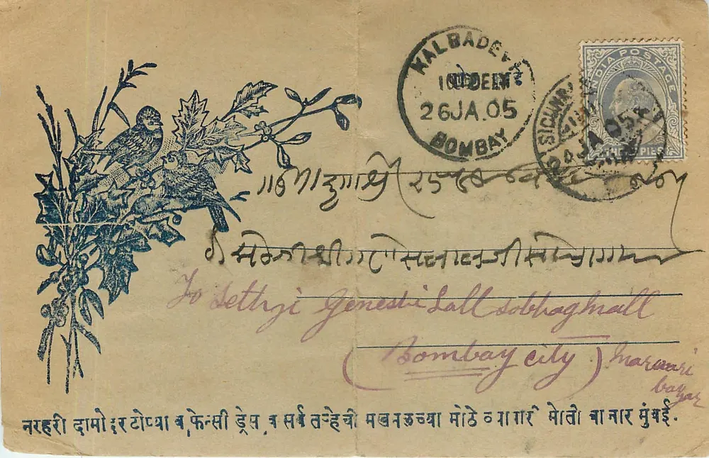 हरे झाड़ की शाखा पर पक्षी — बॉम्बे — अज्ञात प्रकाशक, श्रृंखला संख्या अदृश्य - आगे