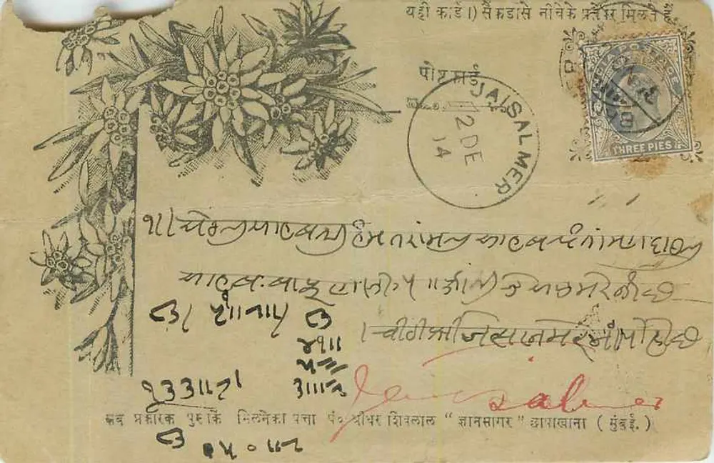 जैसलमेर — फूलों के साथ डिज़ाइन वाला पोस्टकार्ड — अज्ञात प्रकाशक - आगे