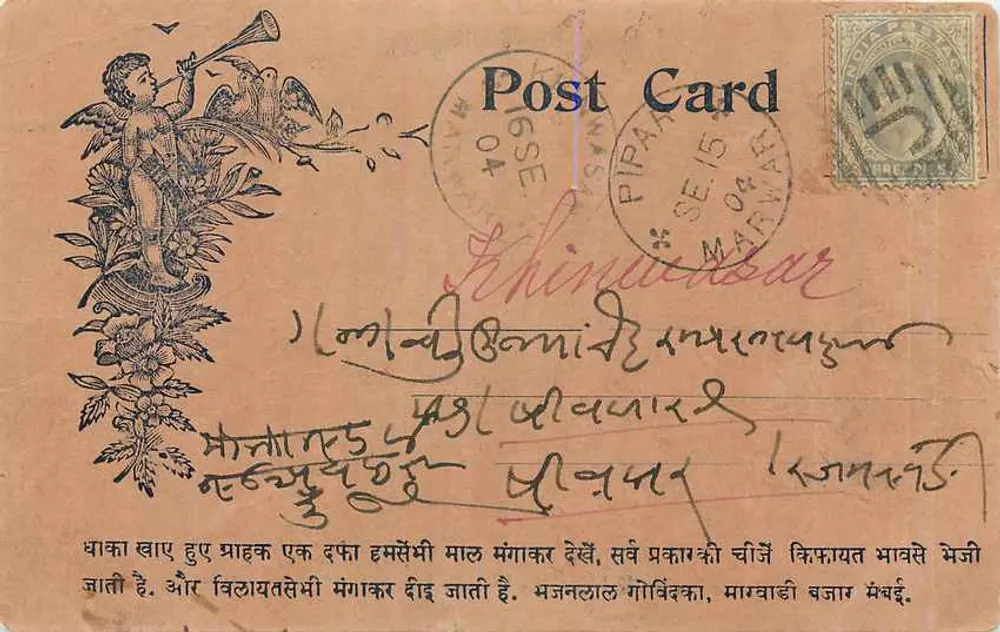 Chhindwara — carta postal enviada de Pipara, datada de 15 de março de 1904 — editor não visível - Frente