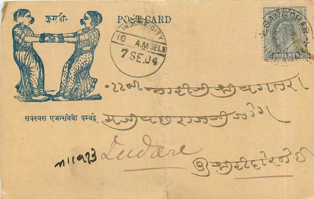 दो महिलाएं हाथ जोड़े हुए — इंदौर सिटी — अज्ञात एडिटर, श्रृंखला संख्या अदृश्य - आगे