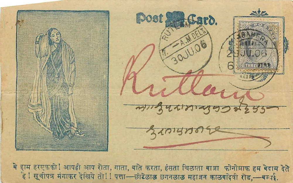 सरी में महिला — चित्र — भारतीय पोस्टकार्ड, दिल्ली से एडिट - आगे