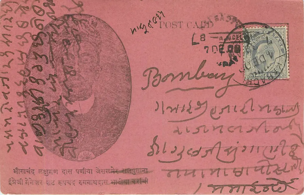बॉम्बे — गुलाबी पोस्टकार्ड जिसमें एक राजा के चित्र के साथ — अज्ञात प्रकाशक - आगे