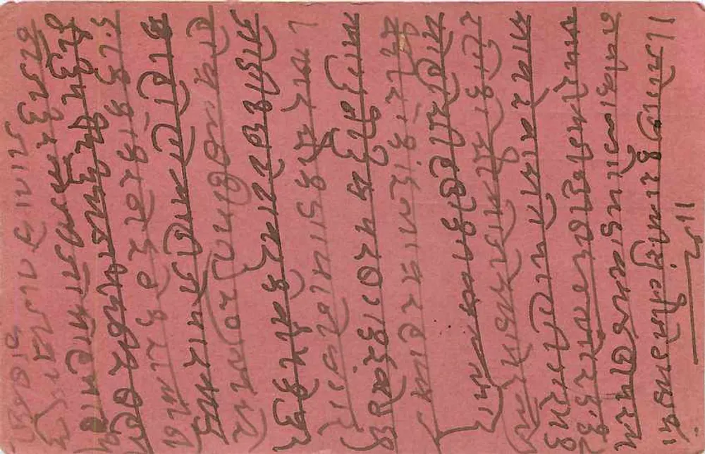 बॉम्बे — गुलाबी पोस्टकार्ड जिसमें एक राजा के चित्र के साथ — अज्ञात प्रकाशक - पीछे