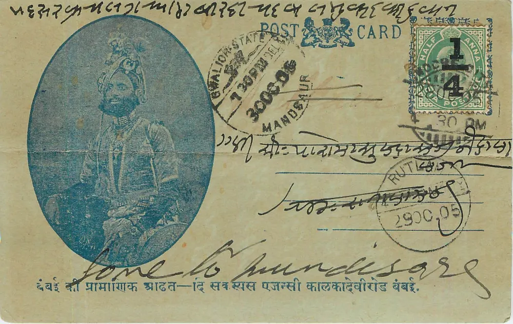 भलावार के राजा — अज्ञात छापकर्ता, श्रृंखला संख्या अदृश्य - आगे