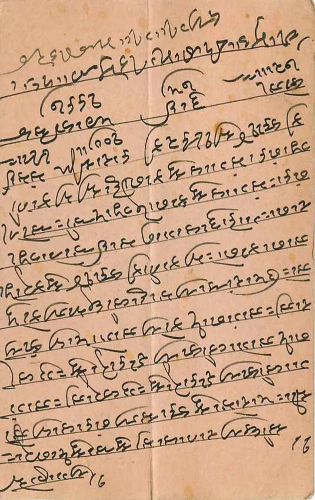भलावार के राजा — अज्ञात छापकर्ता, श्रृंखला संख्या अदृश्य - पीछे
