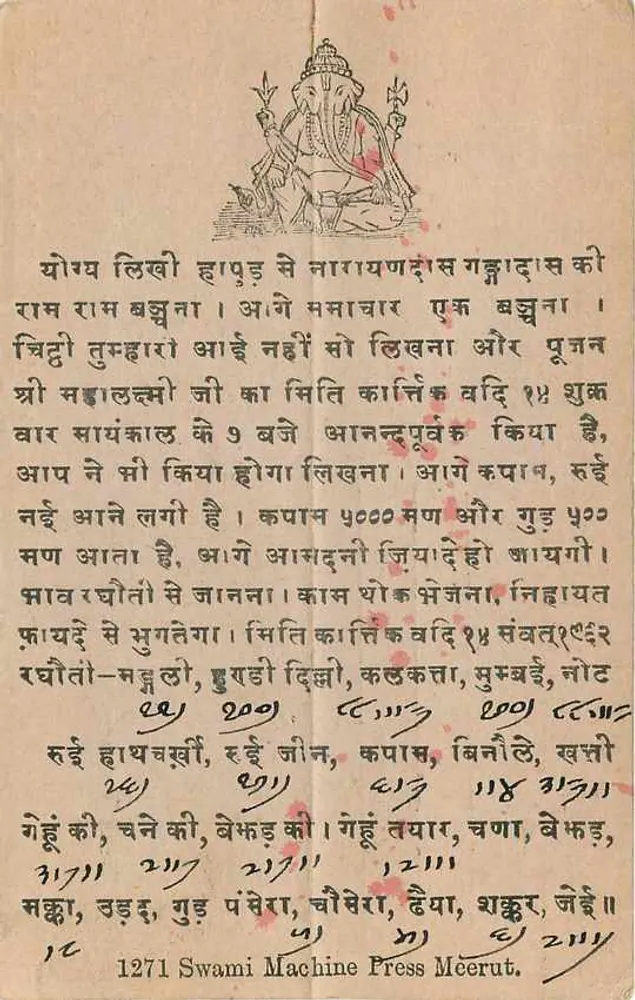 Ganesh - Swami Machine Press Meerut — editor e número de série 1271 - Verso