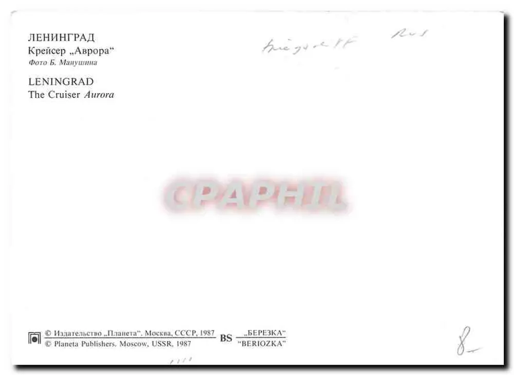 Leningrado — Cruzeiro Aurora — Editor Planeta, Moscou, 1987 - Verso
