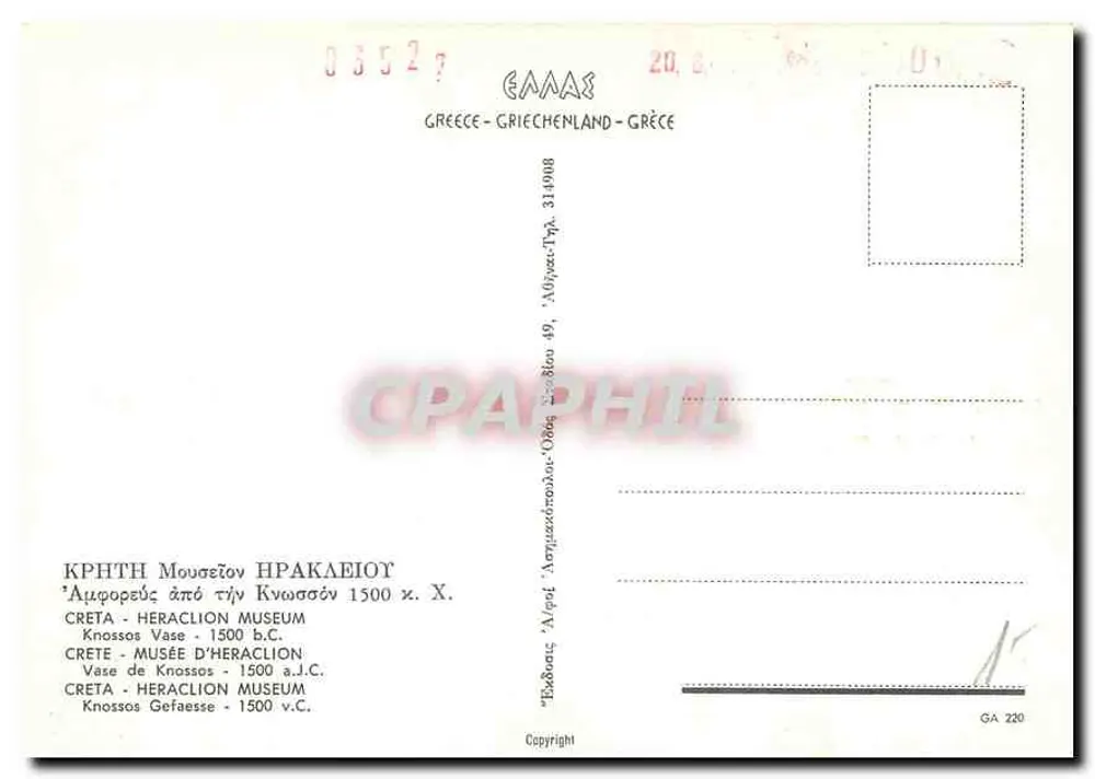 क्नोसोस का बर्तन — 1500 ई.पू. — हेराक्लियन म्यूजियम - पीछे