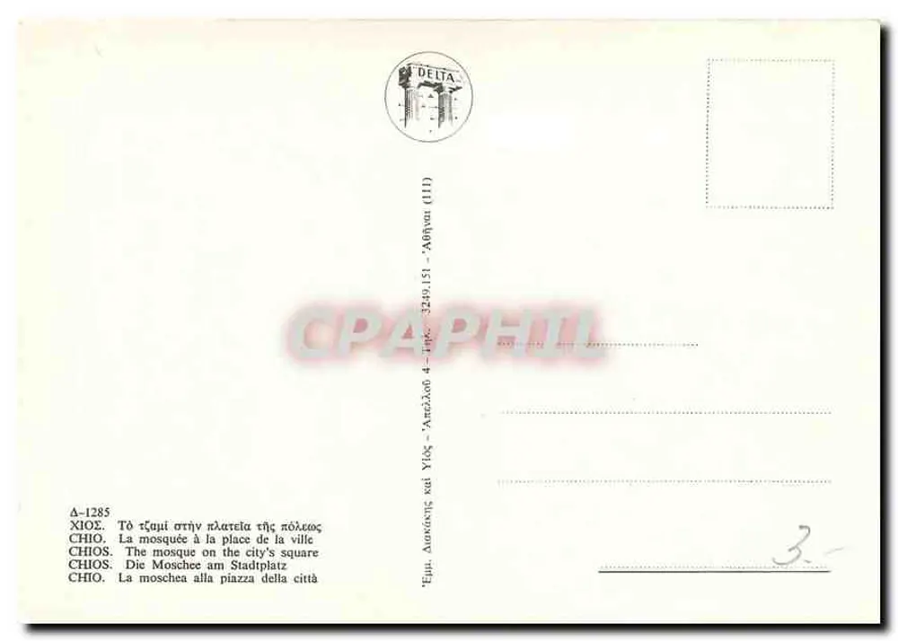 Moschea sulla piazza della città — Chios — Editore DELTA, serie Δ-1285 - Verso