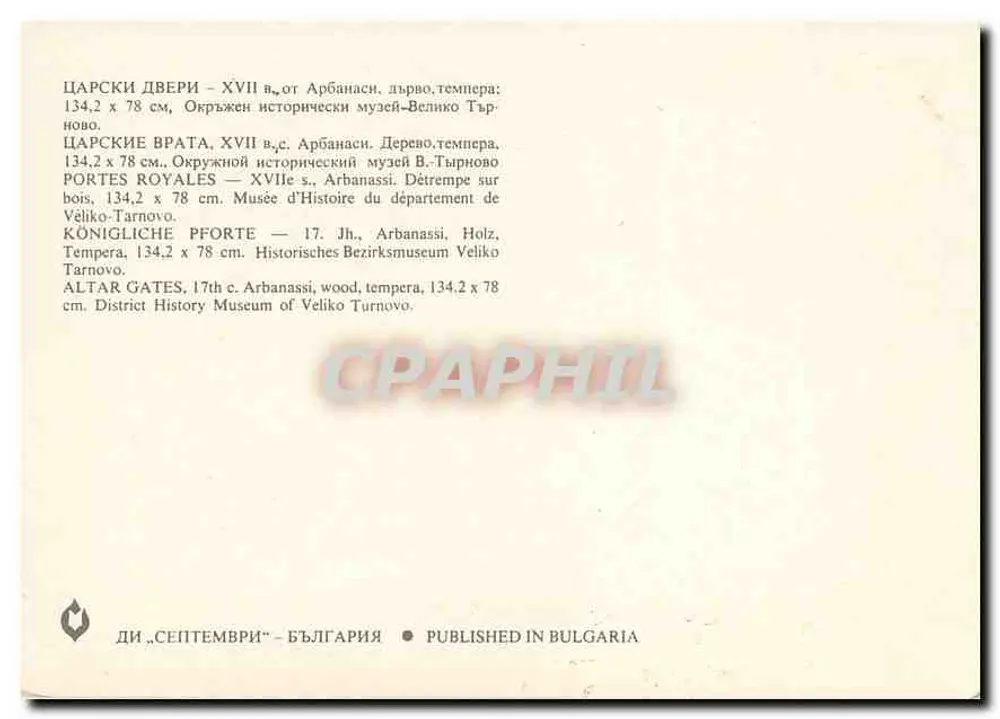 Königliche Tore — 17. Jahrhundert — Museum der Geschichte von Veliko Tarnovo - Rückseite