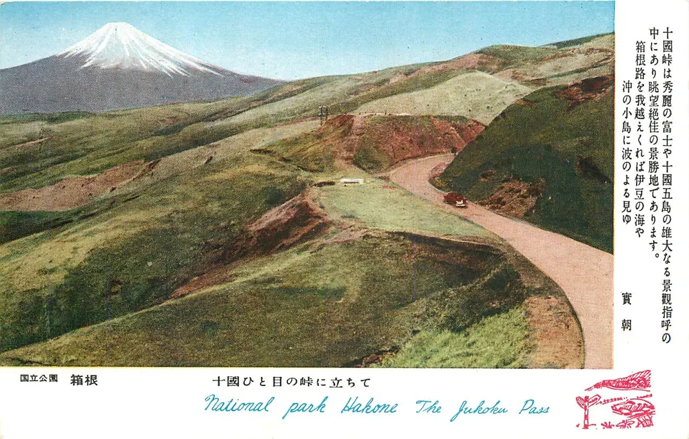 Monte Fuji — Passo de Jukoku — Parque Nacional Hakone — editor 实朝 - Frente