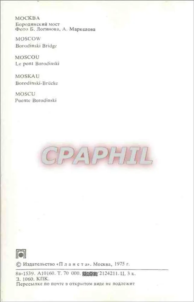 Moscou — Ponte Borodinski — Editor Planeta, n° 1060 - Verso