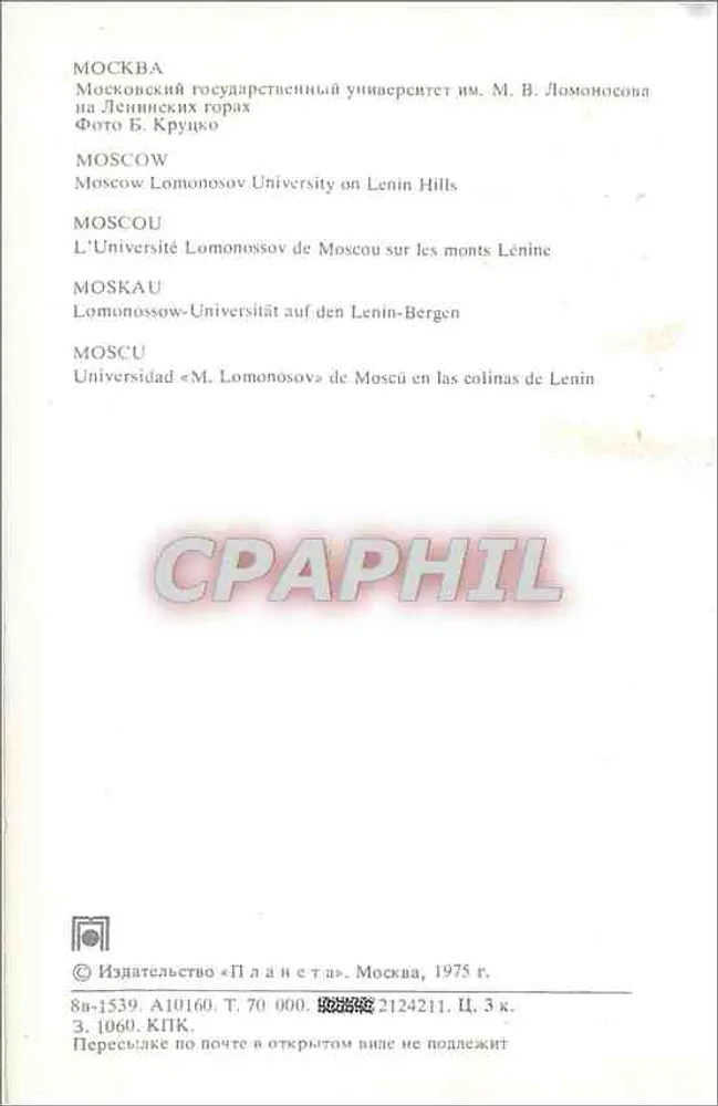 Moskau - Lomonosov-Universität auf den Leninschen Hügeln — Verlag «Планета», Nr. 1539 - Rückseite