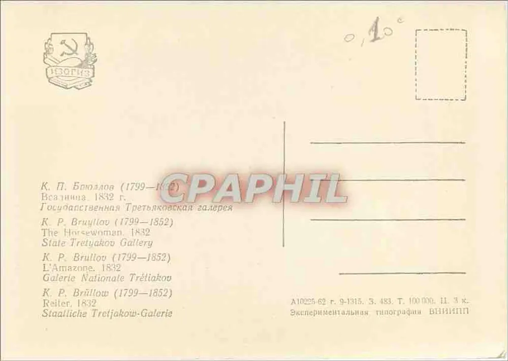 Die Reiterin — Gemälde von K. P. Brullov — Ausgabe der Tretyakov-Galerie - Rückseite