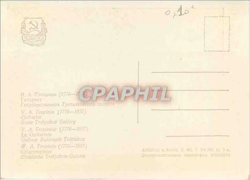 V. A. Tropinin (1776-1857) — Gitarrist — Galerie Nationale Tretjakow - Rückseite