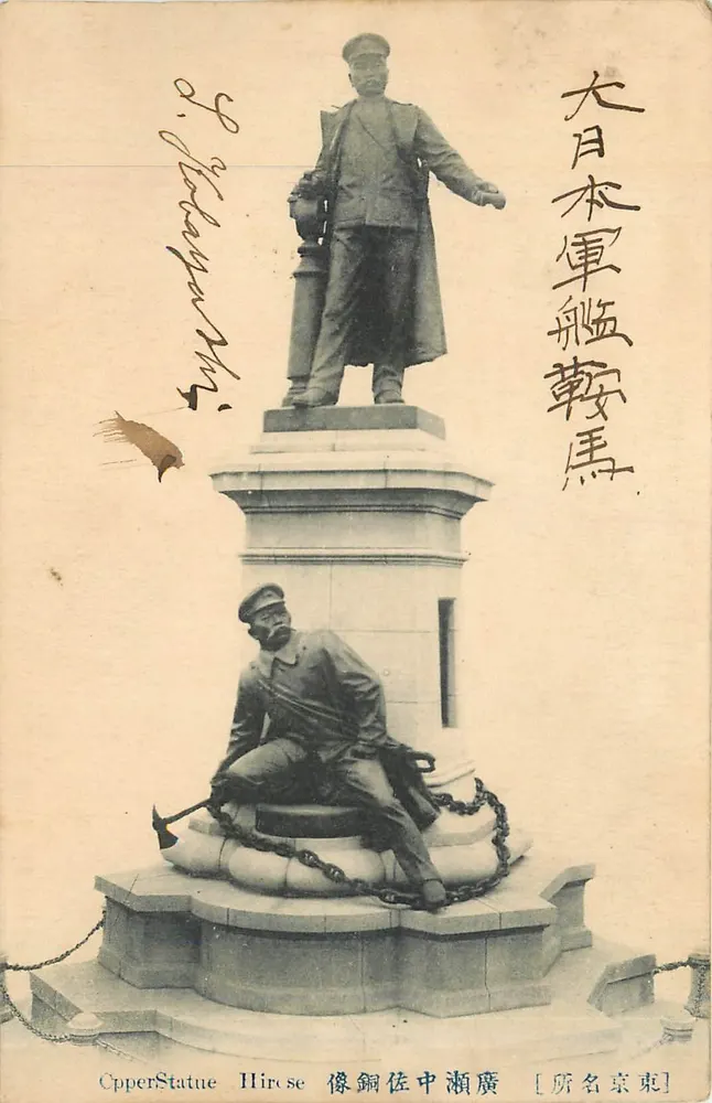 Estátua de Hirono — Japão — editor desconhecido, número de série não visível - Frente