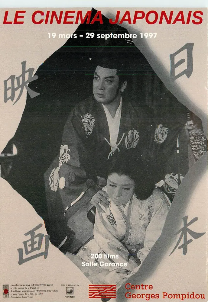 Japanischer Film — Ausstellung im Georges-Pompidou-Zentrum — Saal Garance — 19. März - 29. September 1997 - Vorderseite