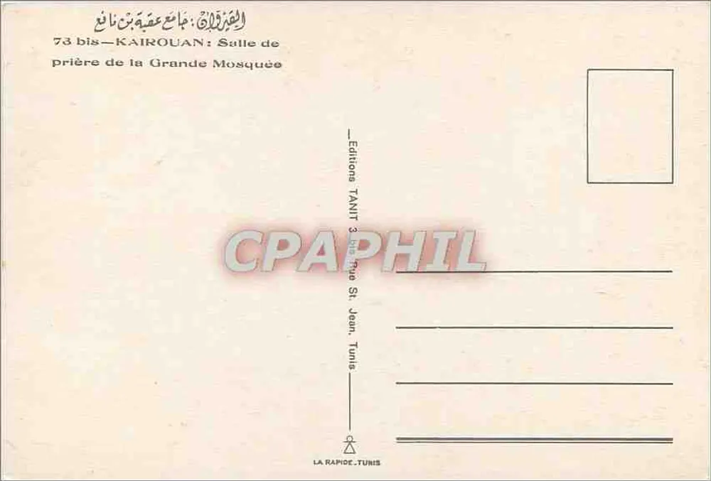 Kairouan — Salle de prière de la Grande Mosquée — Éditions TANIT, Tunis - Verso