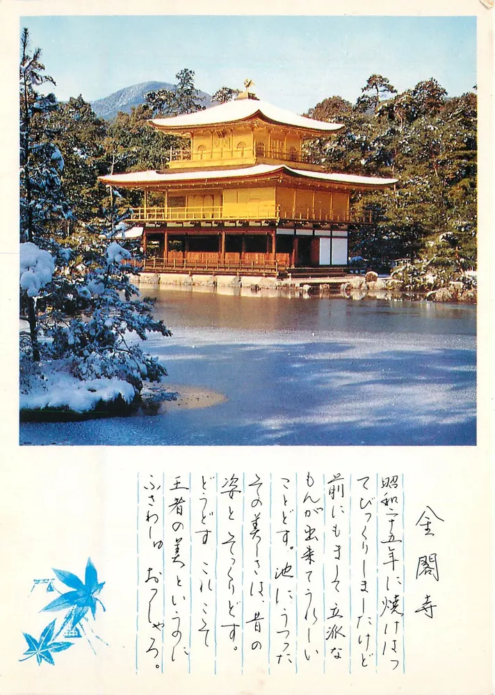 Templo do Pavilhão de Ouro — Kyoto — editor Fukui Asahi Co. Ltd. - Frente