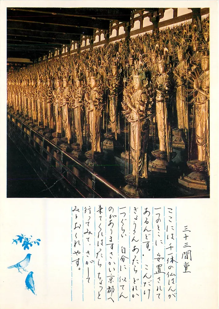 Templo Sanju-sangendo — Kyoto — editor Asami Card, número de série não visível - Frente