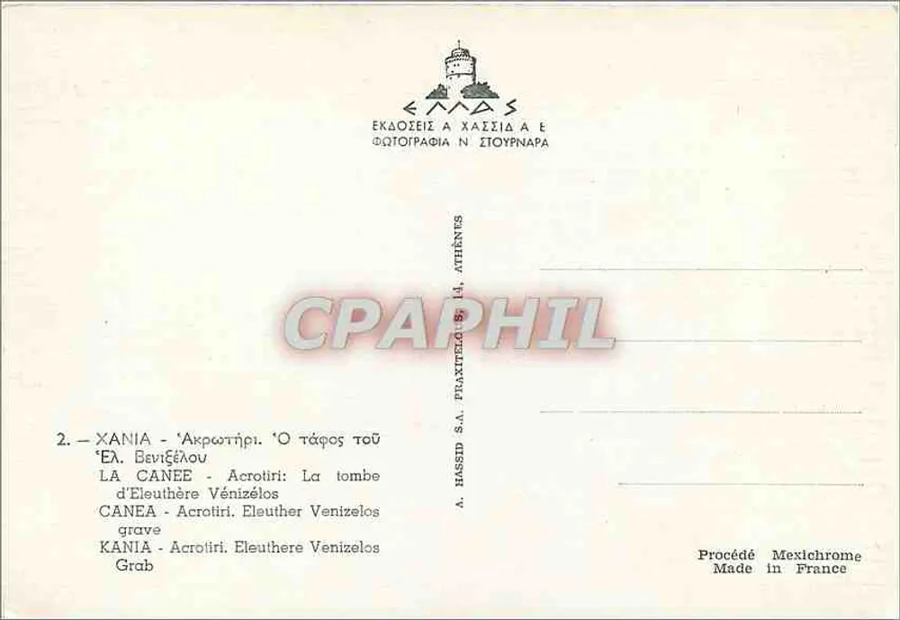 Acrotiri — Tumba de Eleuthère Venizélos — Editor A. Hassid S.A., Atenas - Verso