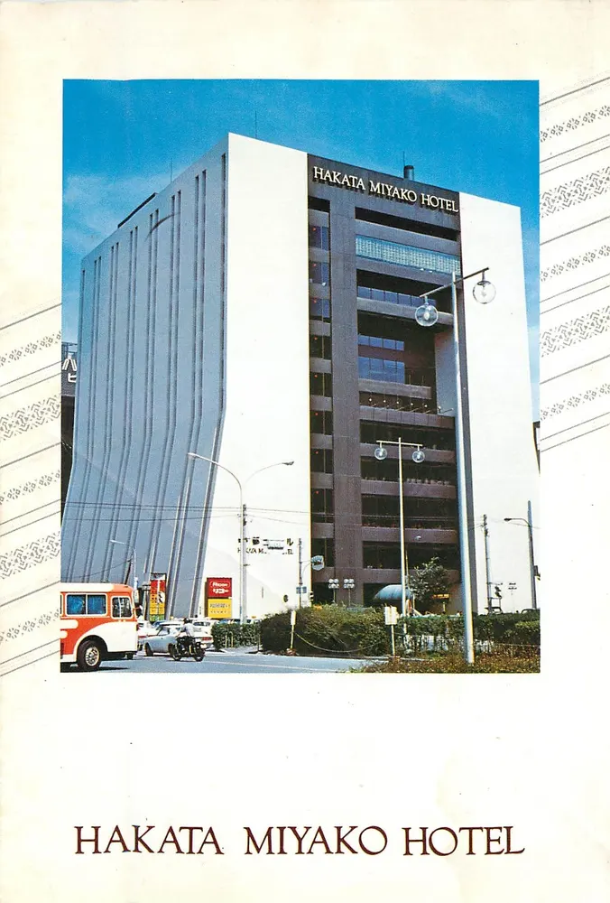 Hakata Miyako Hotel — Ansicht des Gebäudes am Busbahnhof in der Nähe des Hakata Bahnhofs — unbekannter Verlag - Vorderseite