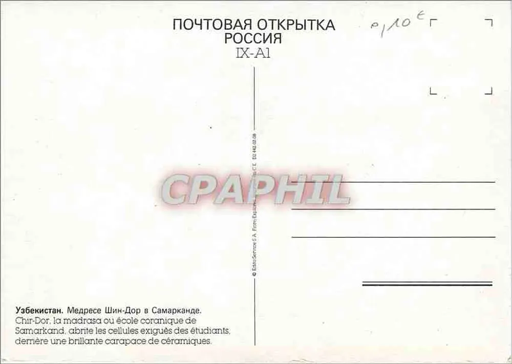 Samarcanda — Madrasa Shin-Dor — Editor Service S.A. Form. Datcha, n° IX-A1 - Reverso