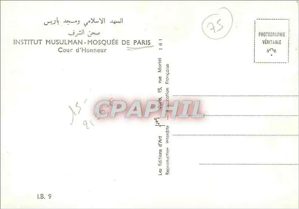Pátio interno de uma mesquita — Instituto muçulmano de Paris — Edições d'Art - Verso