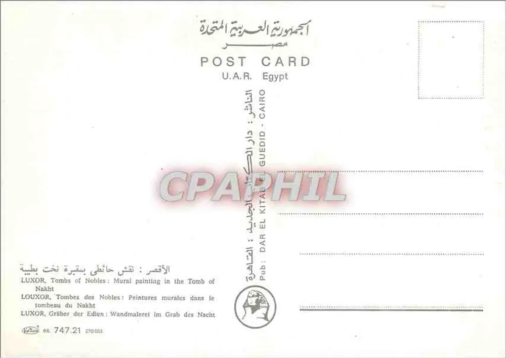 Gräber der Adeligen — Wandmalereien im Grab des Nakhth — Dar El Kitab, Luxor - Rückseite