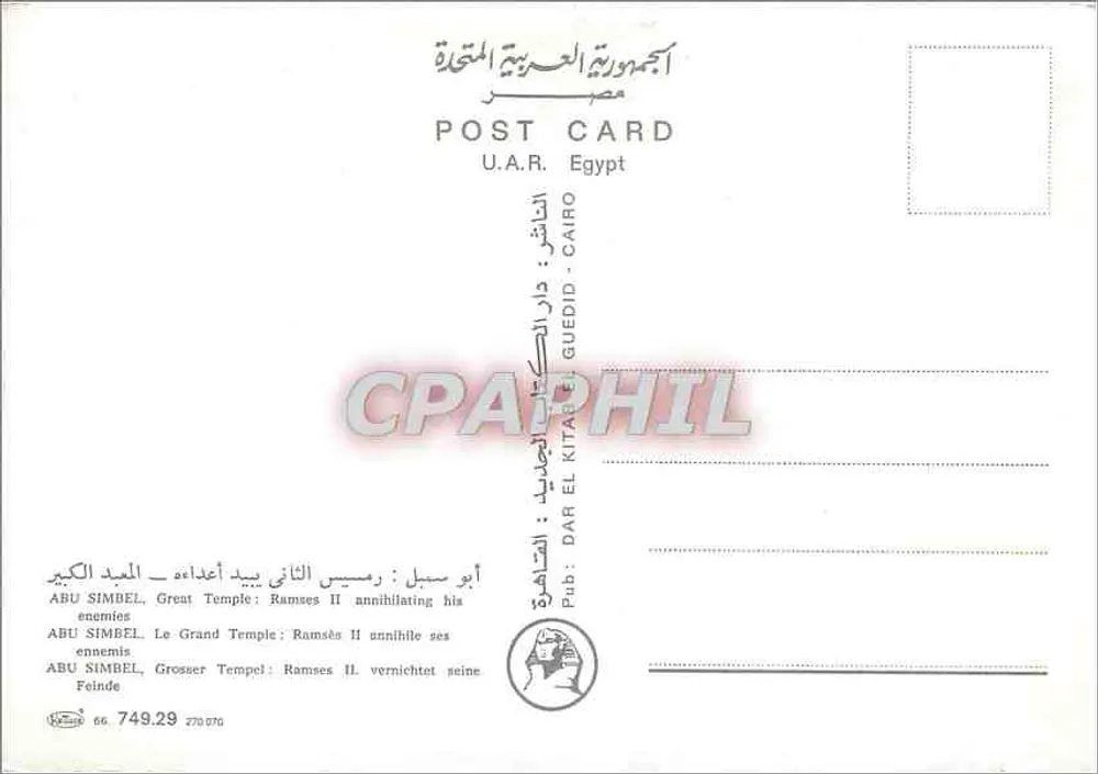 Abu Simbel — Ramsès II vernichtet seine Feinde — Dar El Kitab, Guedid - Rückseite