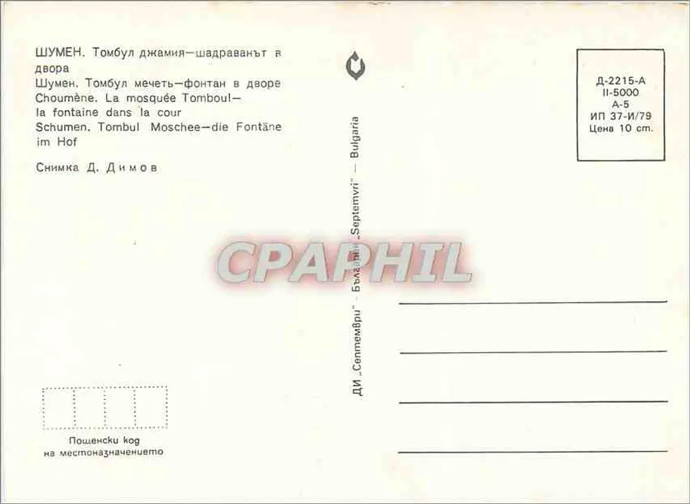 Schoumen. Moschee Tomboul — Fontäne im Hof — Verleger DI. Dimitov - Rückseite