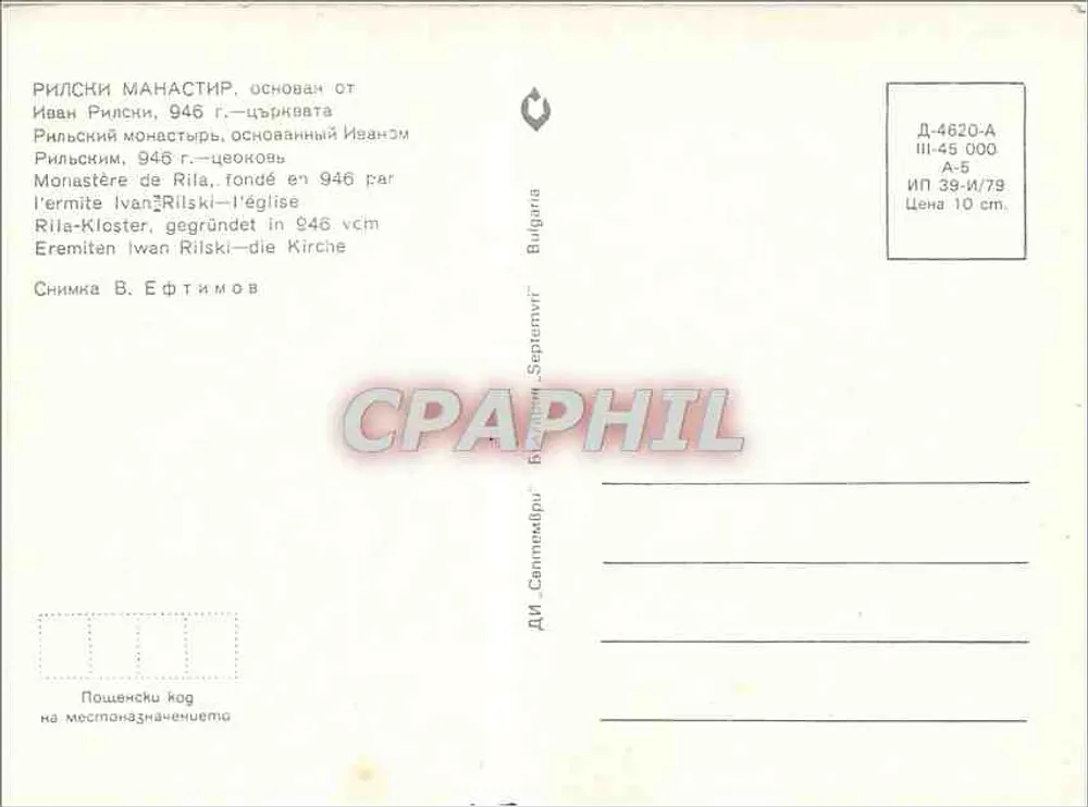 Mosteiro de Rila — fundado em 946 pelo eremita Ivan Rilski — editor Graphil - Verso