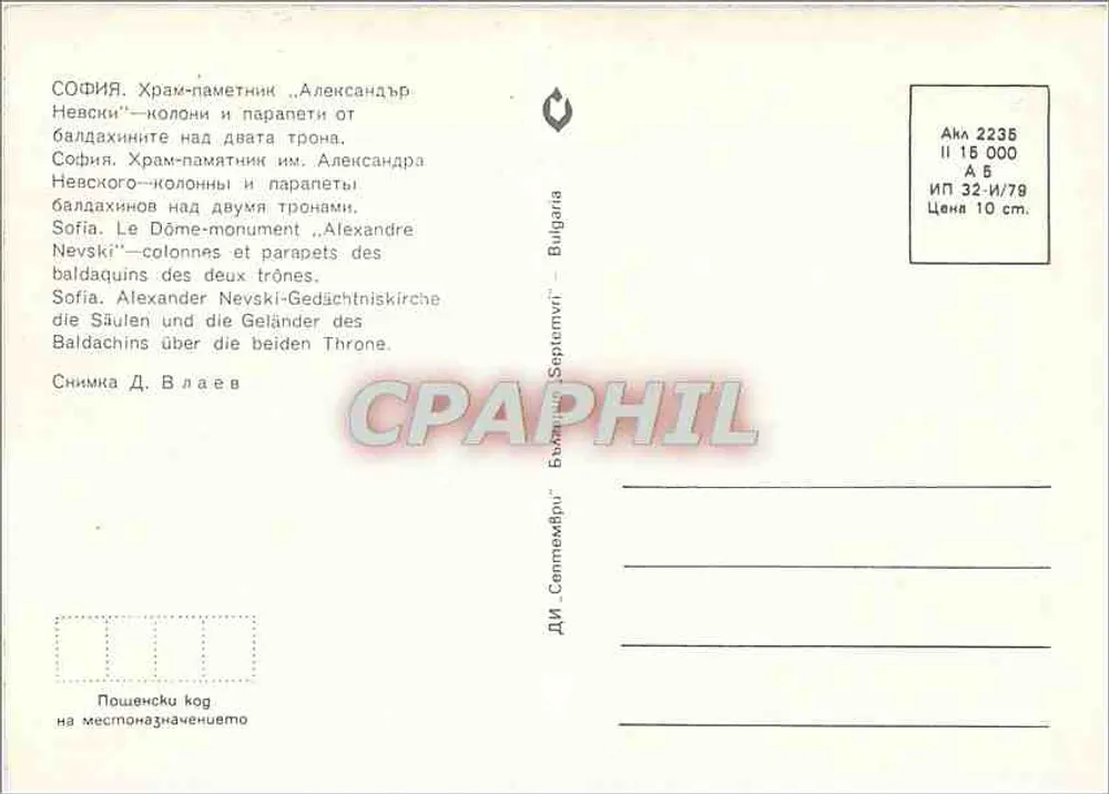 Sofia. Kirche Alexander Nevsky — Säulen und Geländer der Baldachine der beiden Throne - Rückseite