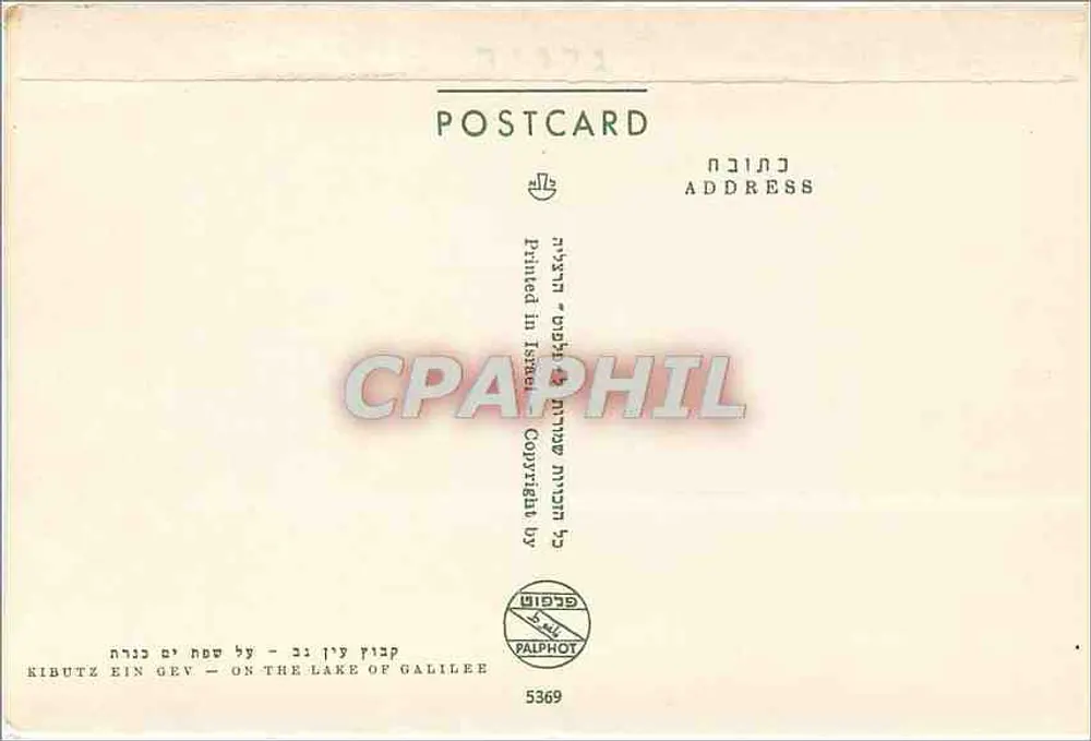 Kibutz Ein Gev — am See von Galiläa — Verlag Palphot, Nr. 5369 - Rückseite