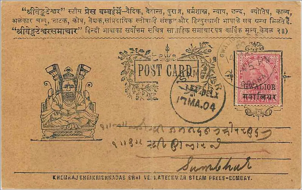 Estátua de Shiva — 'Shri Vidyeshwar' — Khemaj Shrikhrihnadas Shri V. Kateshwar Steam Press, Bombay - Frente
