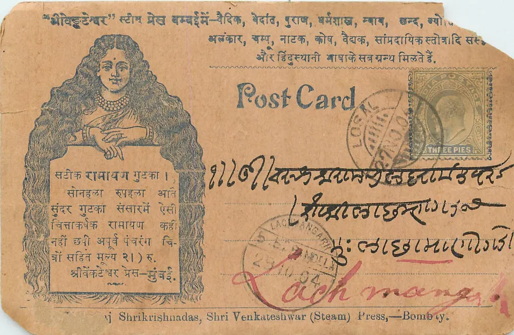 Mulher com longos cabelos — Carta postal ilustrada — Shri Venkateshwar (Steam) Press, Bombaim - Frente