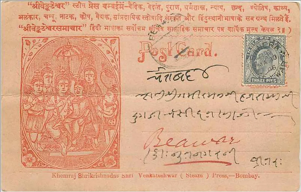 Shri Vitthaleshwar — templo e detalhes religiosos — Khemraj Shrikhadas Shri Venkatashwar (Steam) Press, Bombay - Frente
