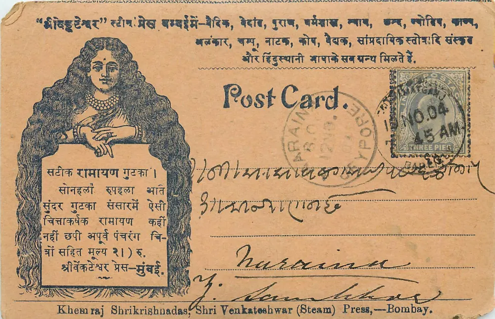 Sati Ramayana Guta — Sati Ramayana Guta — Khomraj Shrikhushnadas, Shri Venkateshwar (Steam) Press, Bombay - Frente
