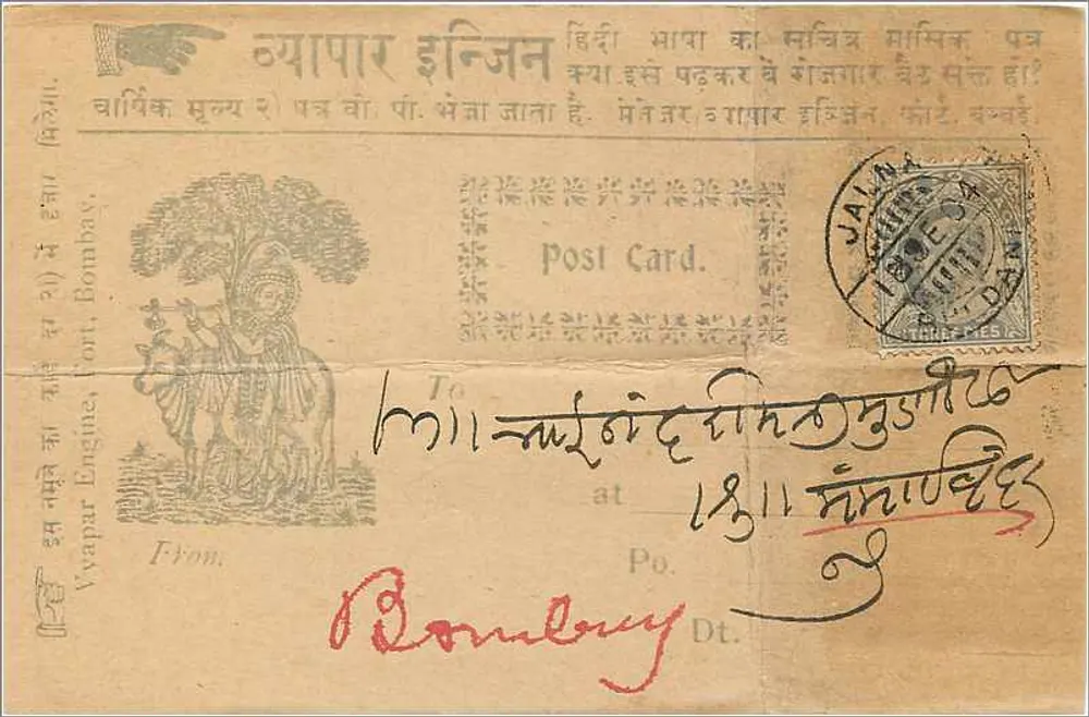 Carta postal em escrita devanagari — Bombaim — editor Vyaapar Ijinjan - Verso