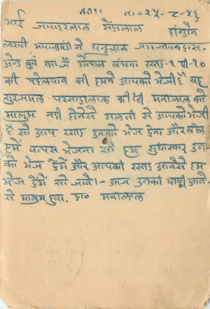 Carta postal indiana — texto em devanagari — editor 'वीडीवाला' — n° de série 800 - Frente