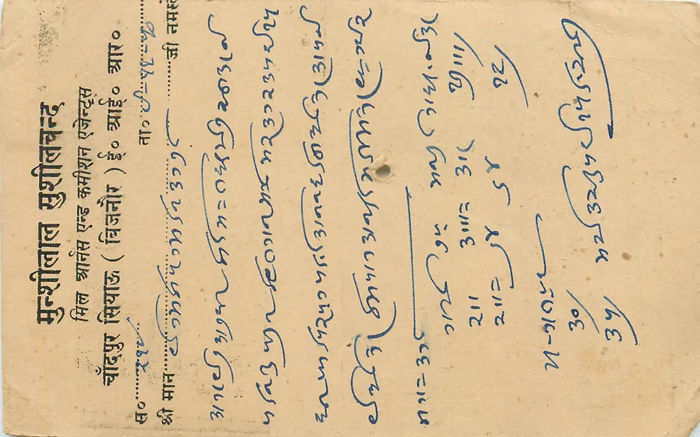 Munshi Lal Suri Lal — Chandi Pur (Bijnor) — Kartpostal - Ön yüz
