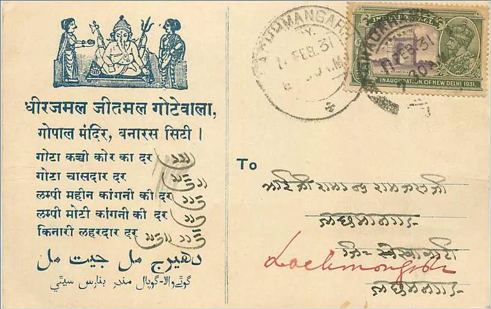 Inauguración de Nueva Delhi — Gopala Mandir, Varanasi — editor desconocido, número de serie no visible - Anverso