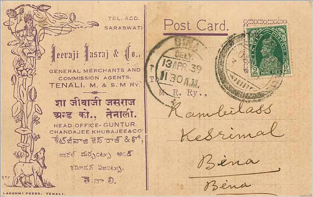 テンアリ — 商業 — LAKSHMI PRESS, TENALI - 表面
