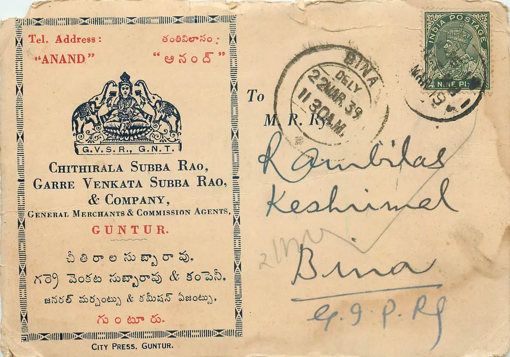 Guntur — Chithirala Subba Rao & Company — City Press, Guntur - Frente