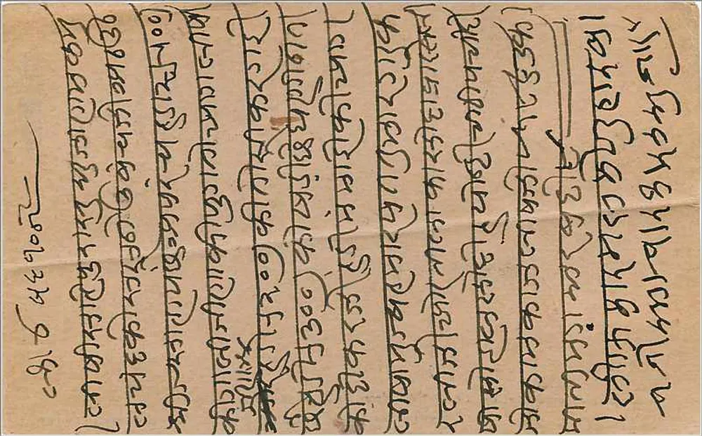M. Ghulam Ahmad Sahib — retrato — editor: Tukamchand Ishvardass & Co., Bombaim - Verso