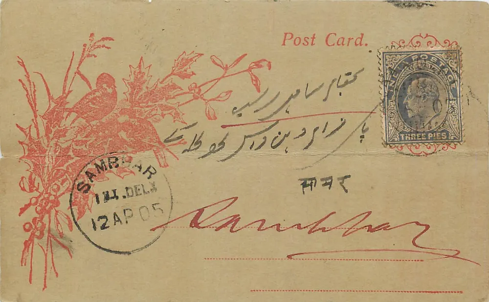 Carta postal de Sambar, Delhi — motivo pássaro e folhagem — editor desconhecido, número de série não visível - Frente