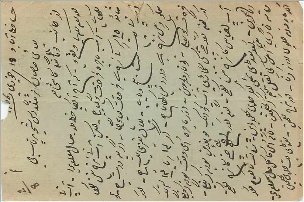 Vendedor de ferramentas em Lahore — Dhanji Ram & Sons — selo anual de 1/4 - Verso
