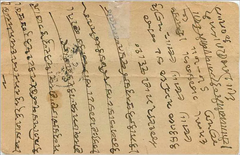 Deusa hindu com sete cabeças — Bhagwandas, Vendedor de selos, Benares - Verso
