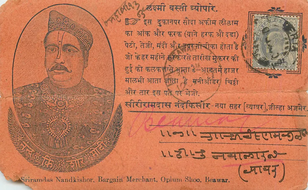 Retrato de um maharaja — carta postal comercial — Sriramdas Nandkishor, Beawar - Frente